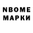 Марки N-bome 1,5мг scole901